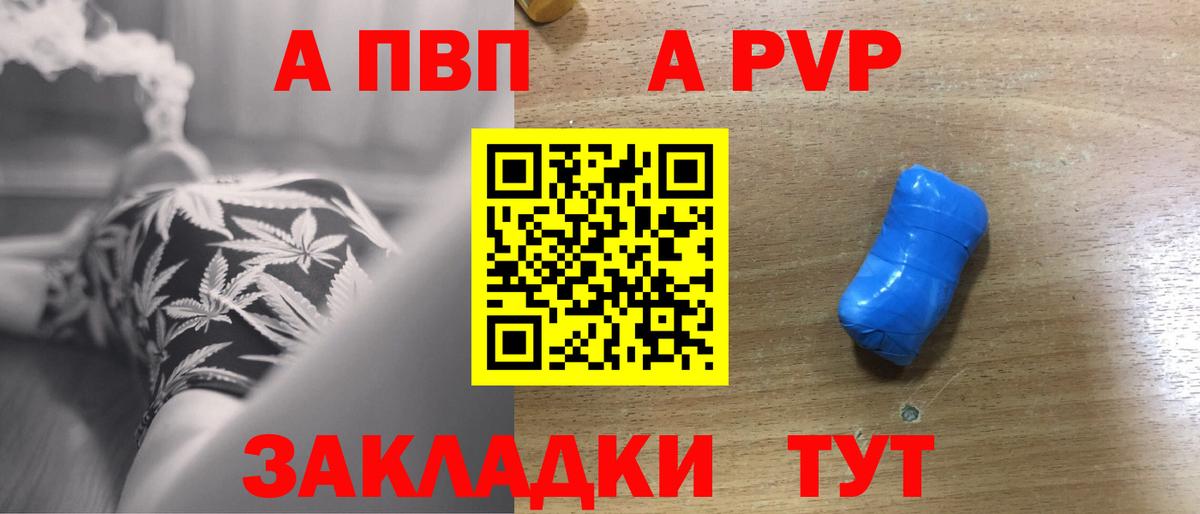 APVP крисы CK Краснокаменск