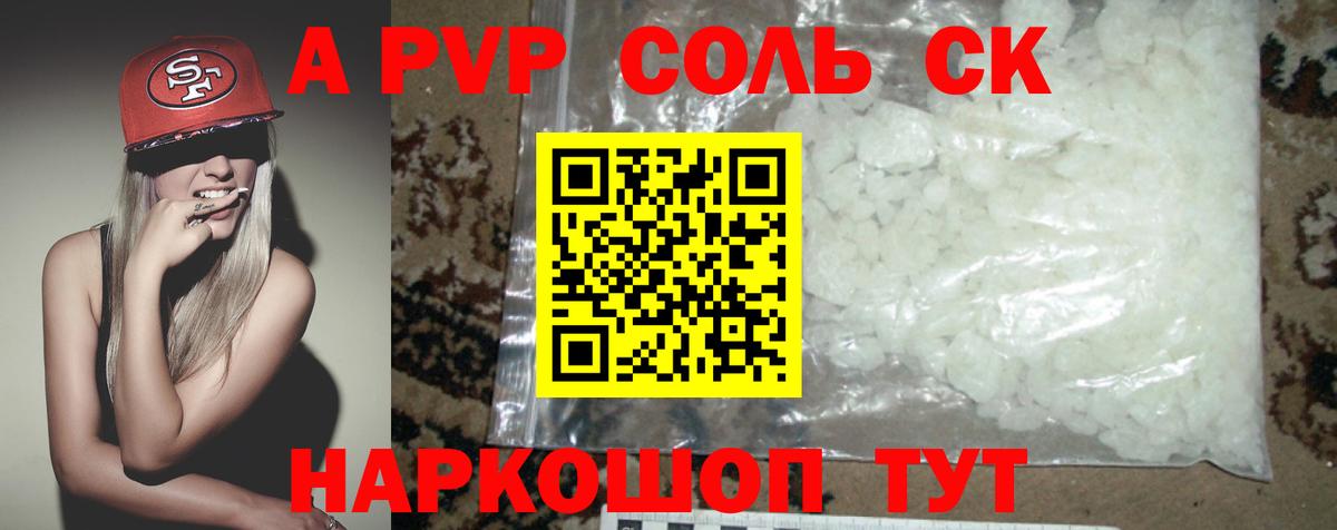А ПВП  Вход с VPN  Краснокаменск  Alfa_PVP СК  Alfa_PVP кристаллы  А ПВП кристаллы 