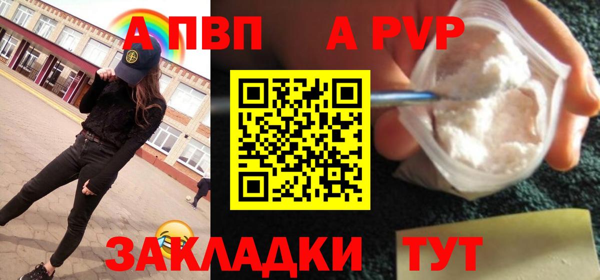 Альфа ПВП Crystall Краснокаменск