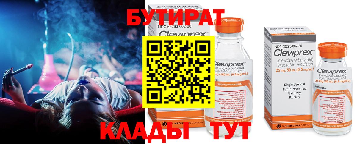 БУТИРАТ GHB Краснокаменск