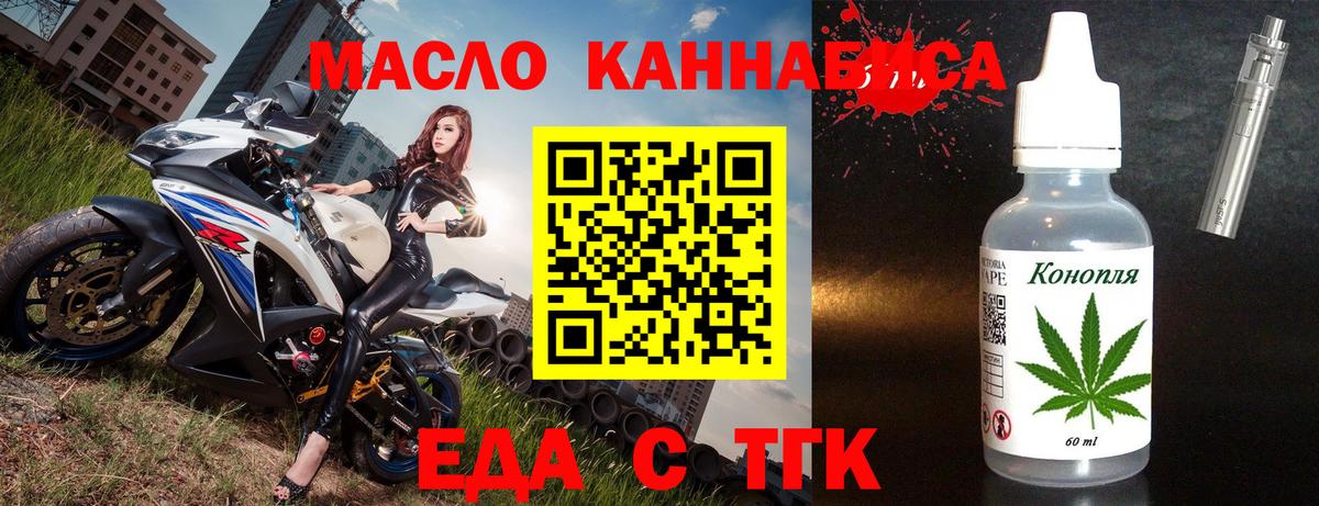 Еда ТГК конопля  Вход с VPN  Краснокаменск 