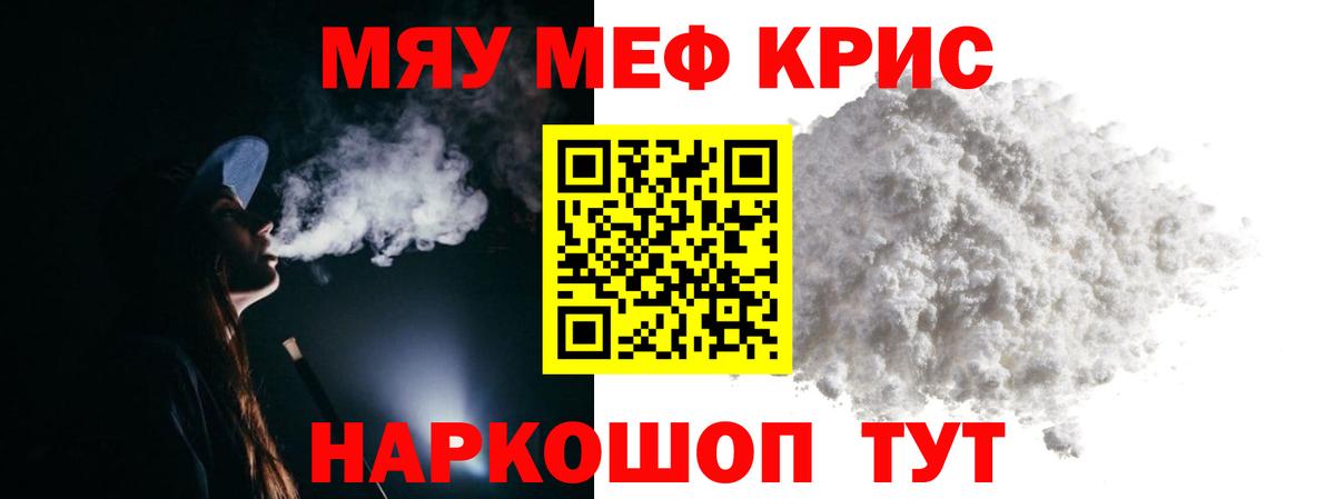Меф  Краснокаменск