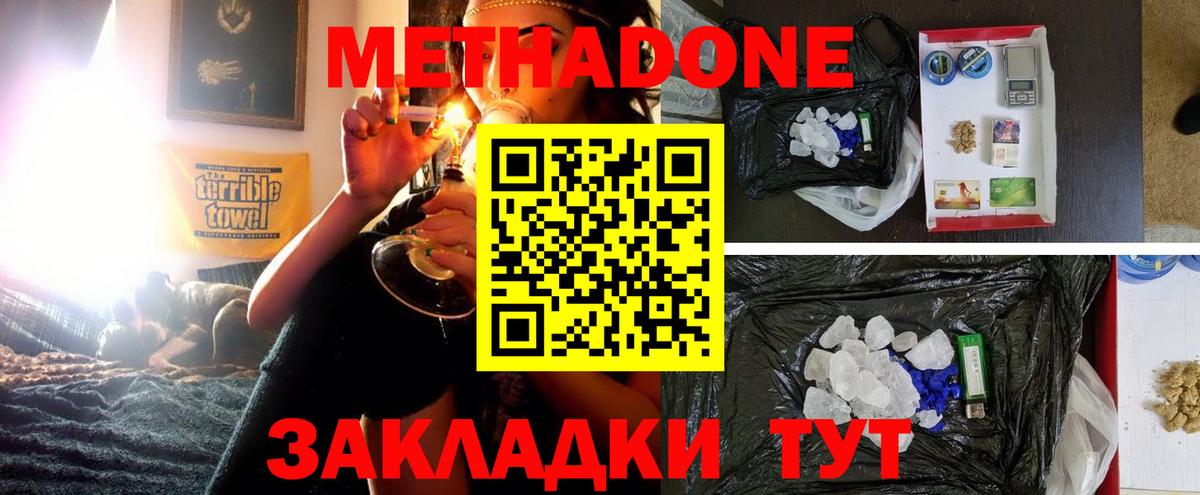 Краснокаменск  МЕТАДОН кристалл  Вход с VPN 