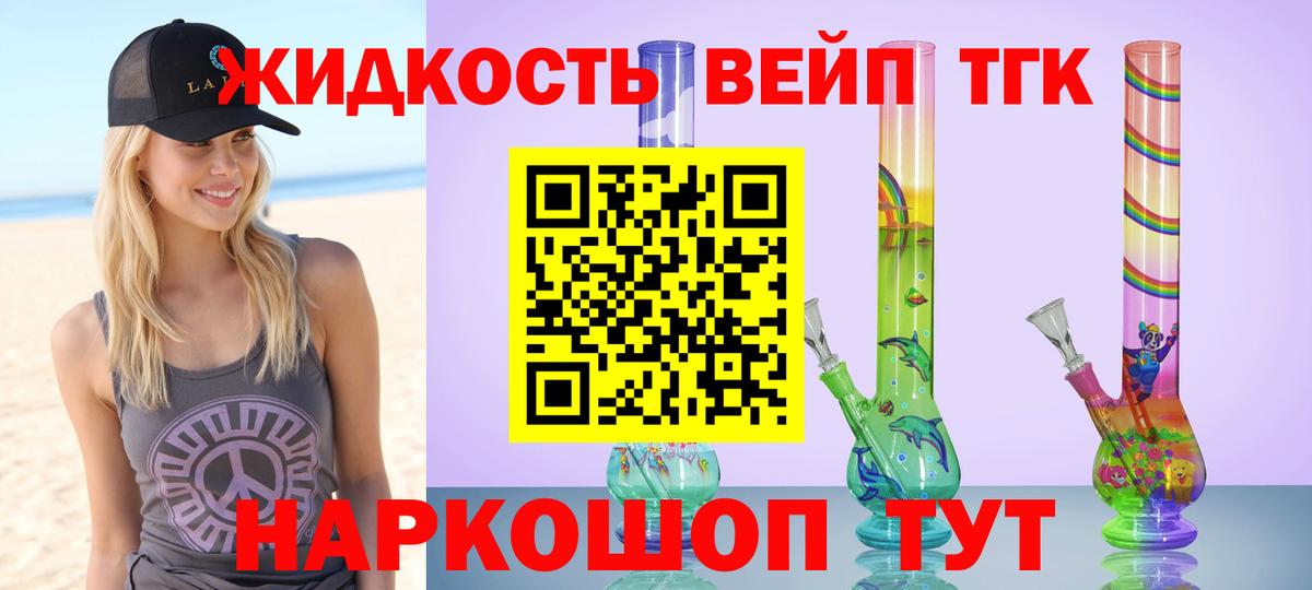 ТГК вейп Краснокаменск